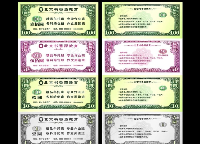 仿人民币代金券图片