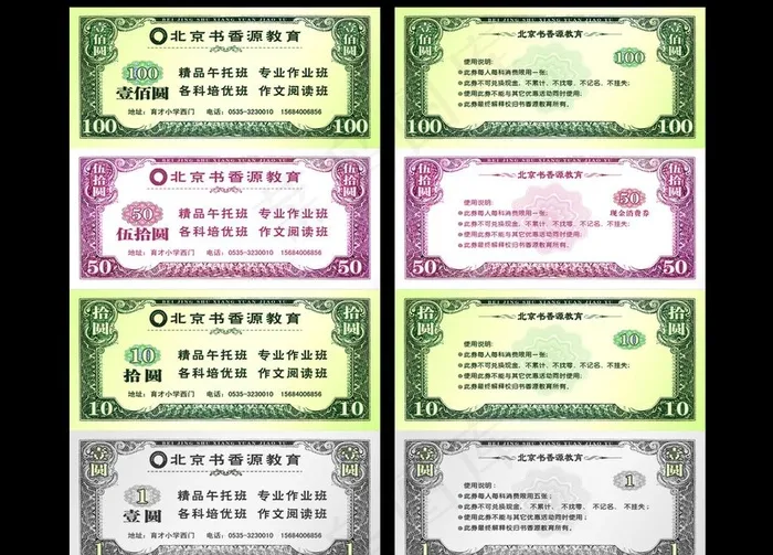 仿人民币代金券图片psd模版下载