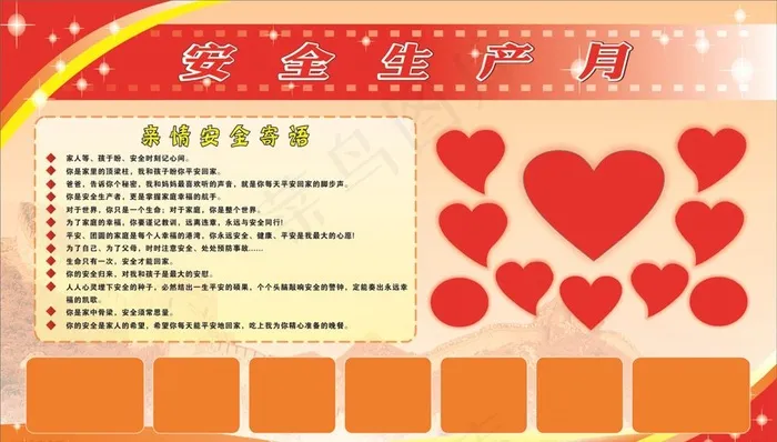 安全生产月 安全照片墙图片(2000X1200)cdr矢量模版下载