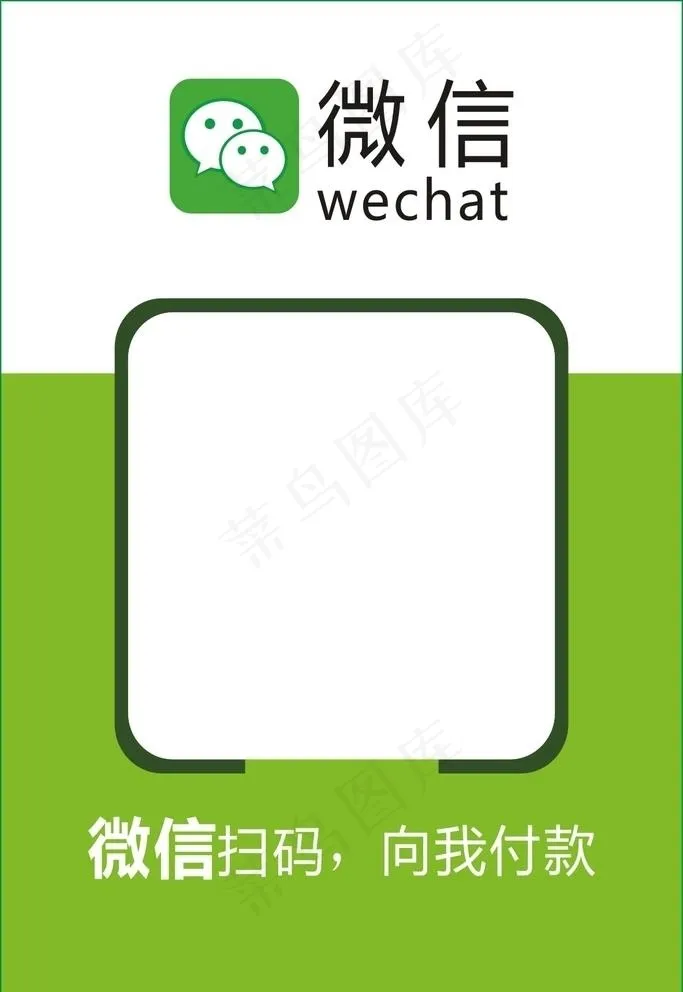 微信二维码支付图片cdr矢量模版下载
