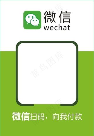 微信二维码支付图片