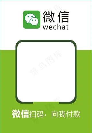 微信二维码支付图片