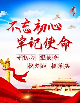 不忘初心图片