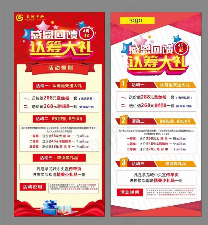 感恩回馈 认筹大礼 地产展架图片cdr矢量模版下载