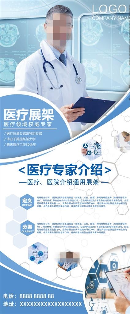 医院医疗专家介绍展架图片下载