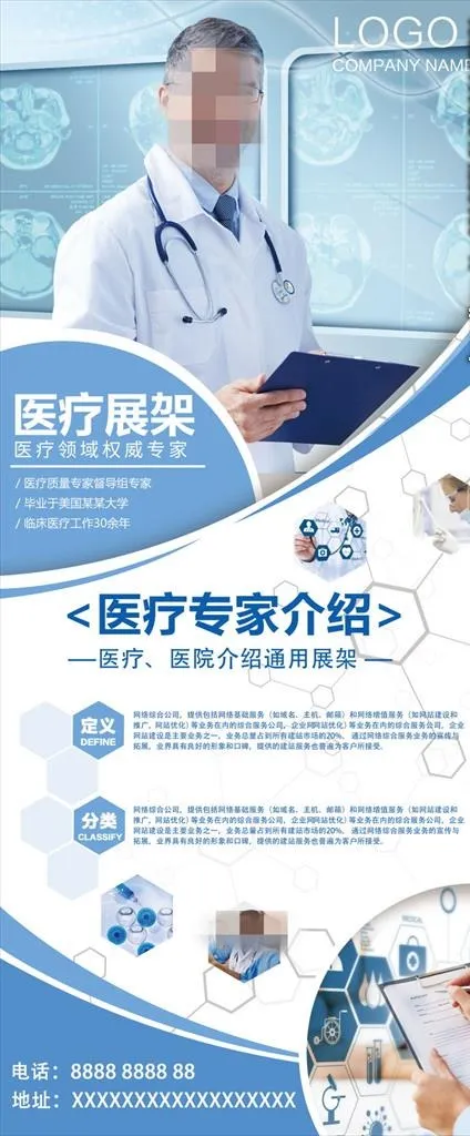 医院医疗专家介绍展架图片下载(3150X7087(DPI:100))psd模版下载