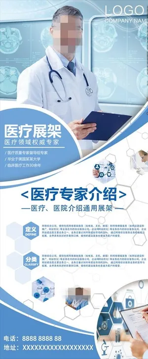 医院医疗专家介绍展架图片下载 医院医疗专家介绍展架图片下载