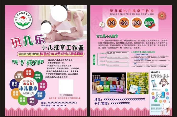 小儿推拿宣传单图片cdr矢量模版下载