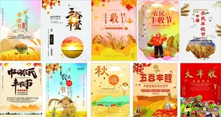 丰收节图片