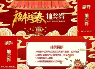 抽奖券图片