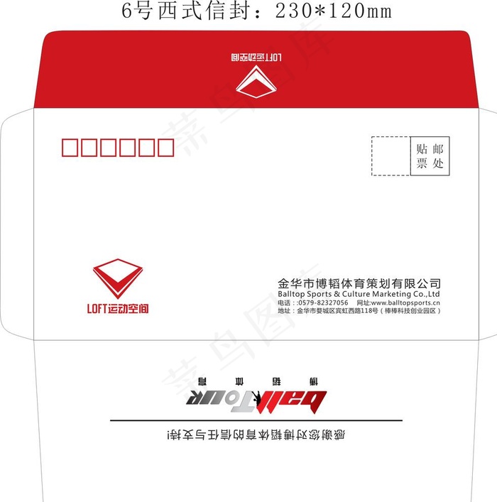 运动空间6号西式信封图片cdr矢量模版下载