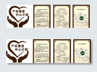 产后康复展板图片