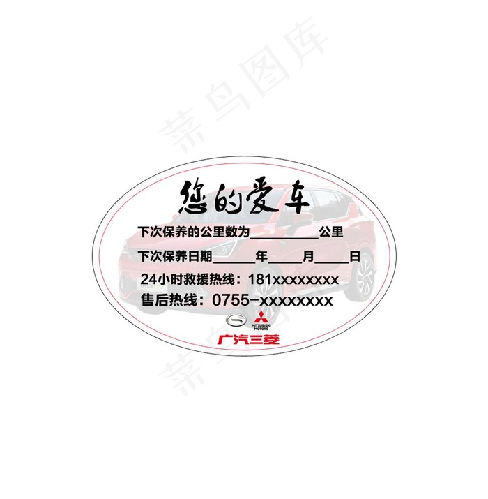 汽车保养静电贴图片psd模版下载