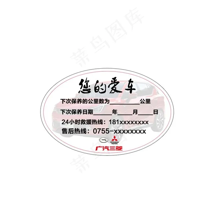 汽车保养静电贴图片psd模版下载
