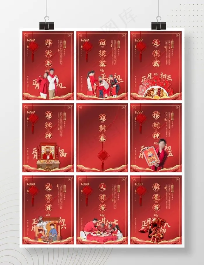 春节喜庆初一到初八年俗影图海报图片(3543X4724(DPI:150))psd模版下载