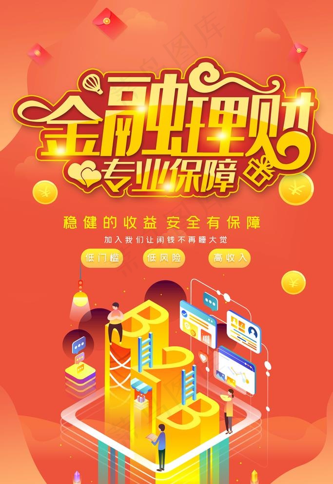 金融理财图片