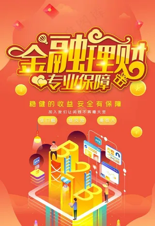 金融理财图片