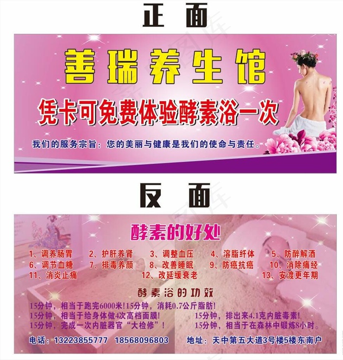 养生馆海报 酵素卡片 养生酵素图片