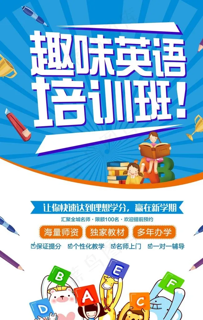 英语培训班图片(3543X5315(DPI:300))psd模版下载