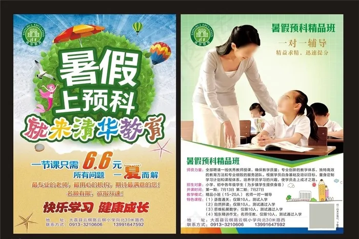 培训班单页图片(216X291)cdr矢量模版下载