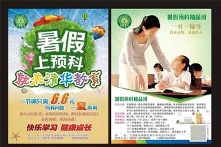 培训班单页图片