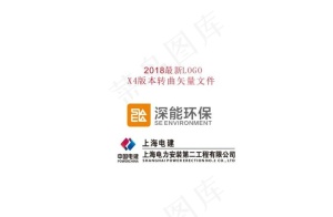 电建最新LOGO 深能环保图片