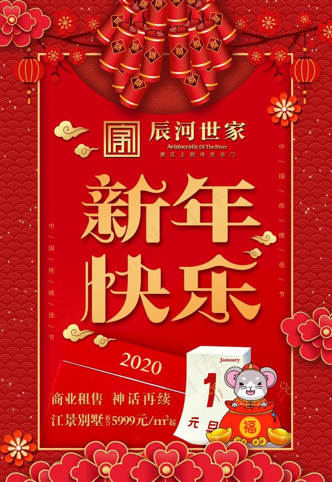 新年快乐图片(3543X5315(DPI:150))psd模版下载