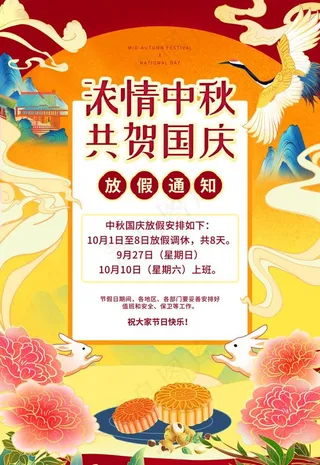 国庆中秋双节钜惠图片