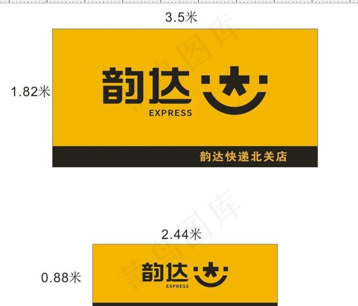 韵达快递图片cdr矢量模版下载