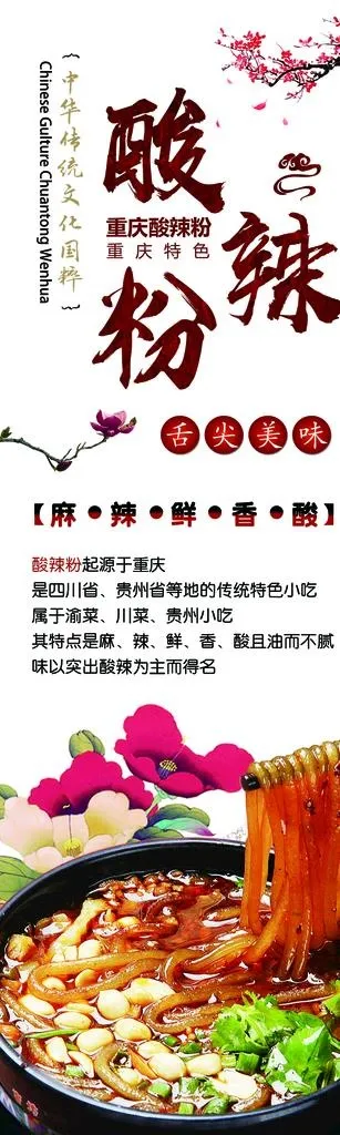 酸辣粉图片psd模版下载