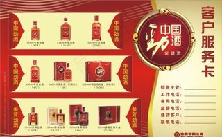 客户服务卡图片