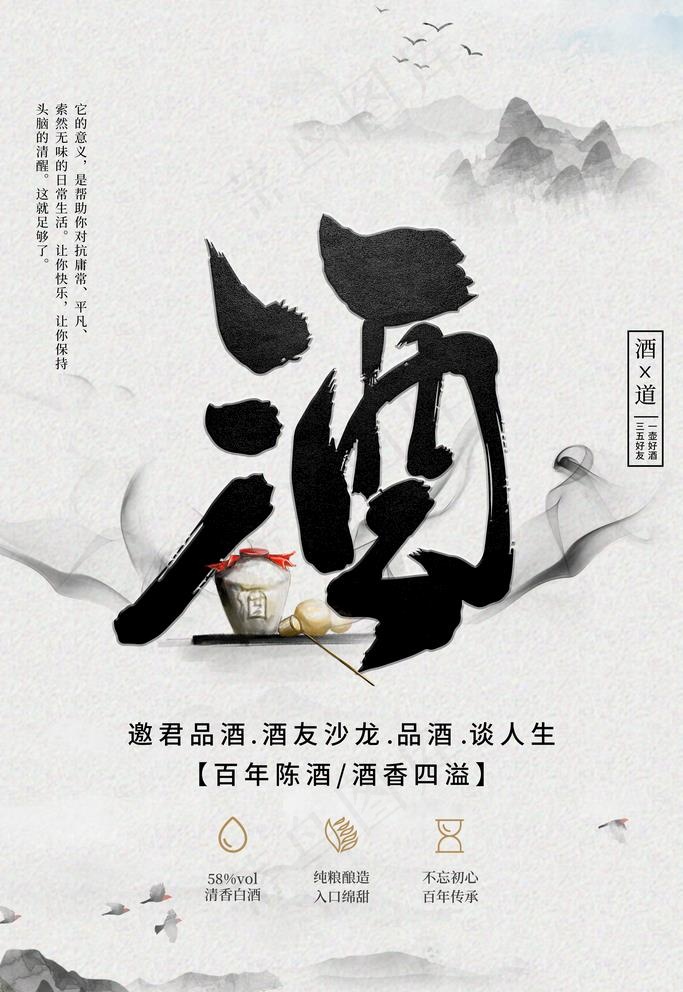 白酒海报图片