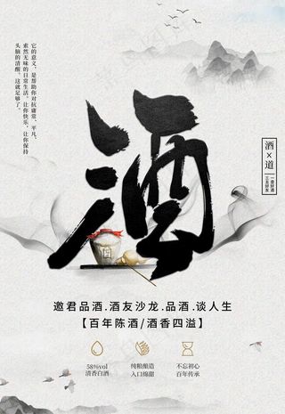白酒海报图片
