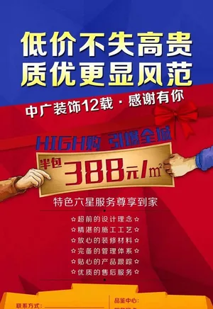 家装海报图片