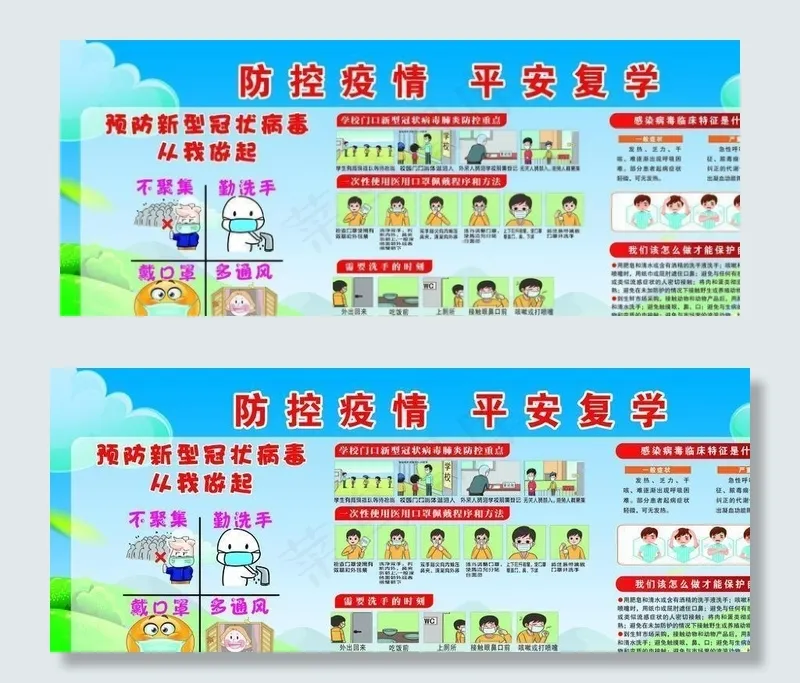 防控疫情 平安复学图片(6548X3146(DPI:72))psd模版下载