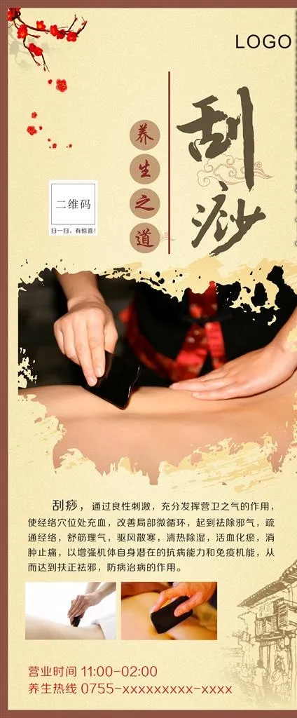 刮痧养生易拉宝展架图片(210X297)cdr矢量模版下载