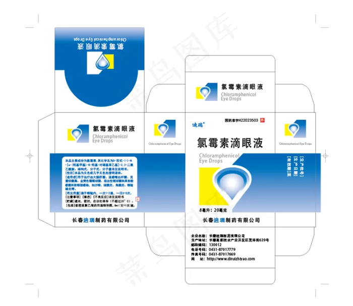 氯霉素滴眼液图片ai矢量模版下载
