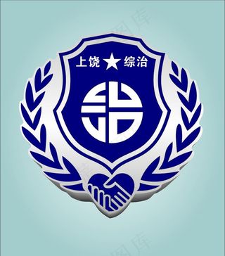 2020年上饶综治标志图片