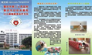 小儿脑瘫图片