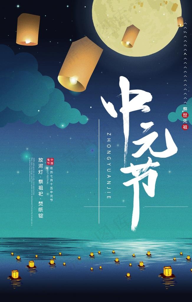 中元节图片(3543X5315(DPI:300))psd模版下载