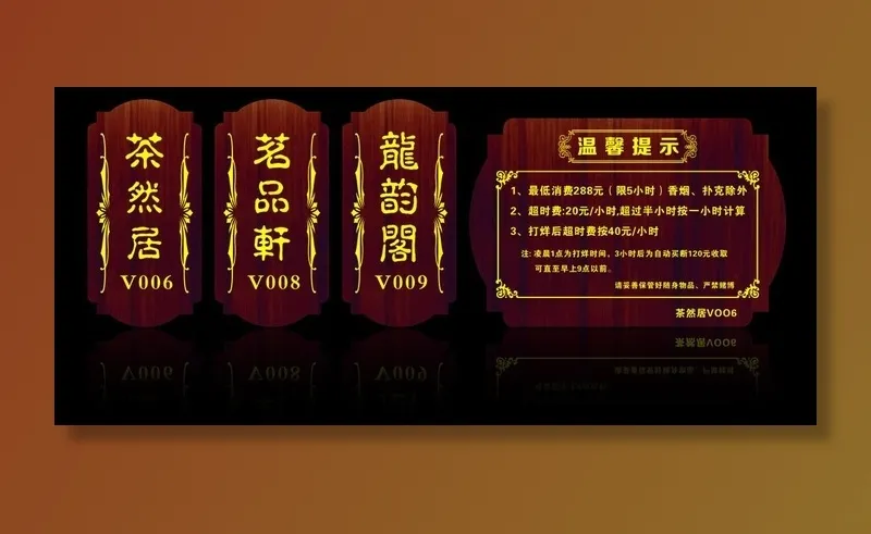 茶楼包间图片cdr矢量模版下载