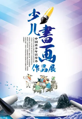 少儿书画展图片