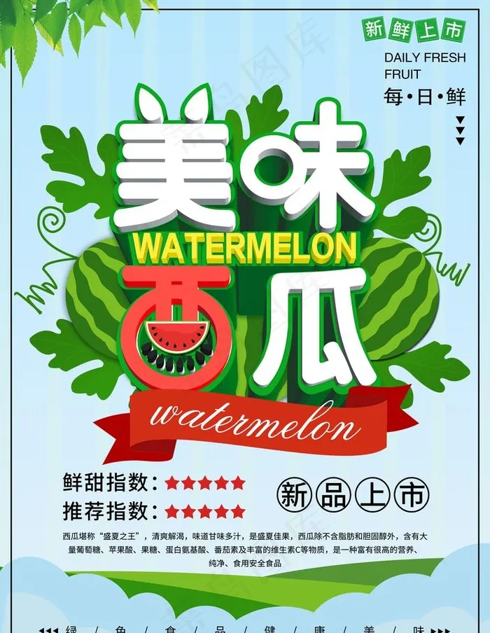 西瓜海报图片psd模版下载