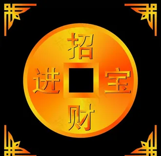 招财进宝图片