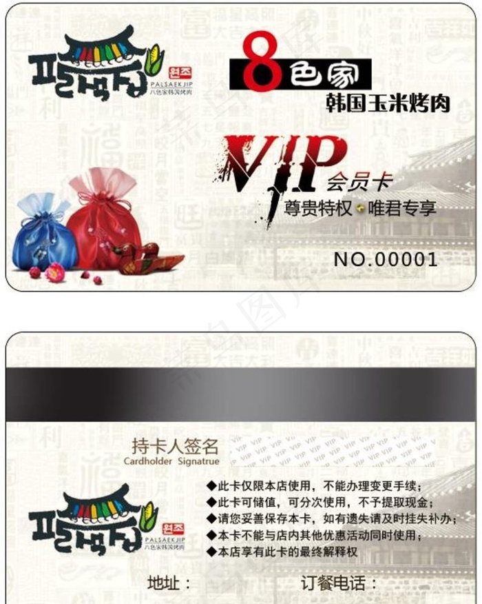 vip会员卡韩国风格烧烤古典图片psd模版下载