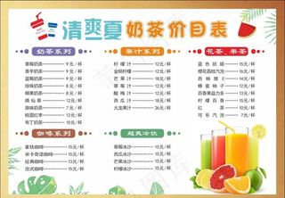 奶茶价格表图片