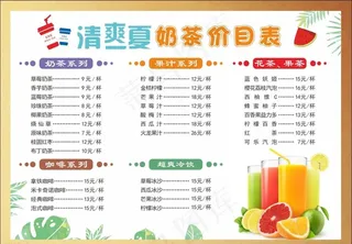 奶茶价格表图片