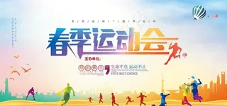 运动会春季运动会红色热血风展板图片