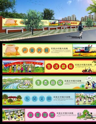 乡村振兴美丽乡村墙绘围墙新农村图片
