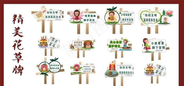 花台温馨提示图片cdr矢量模版下载